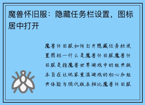魔兽怀旧服：隐藏任务栏设置，图标居中打开